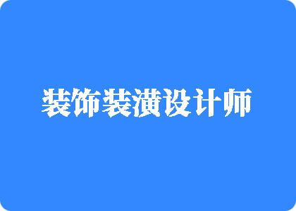 大鸡巴日骚逼……日我的骚逼